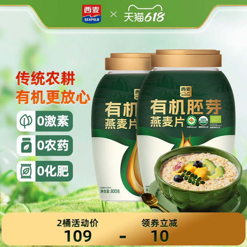 西麦有机胚芽燕麦片800g桶装高蛋白质0添加蔗糖孕妇早餐懒人代餐