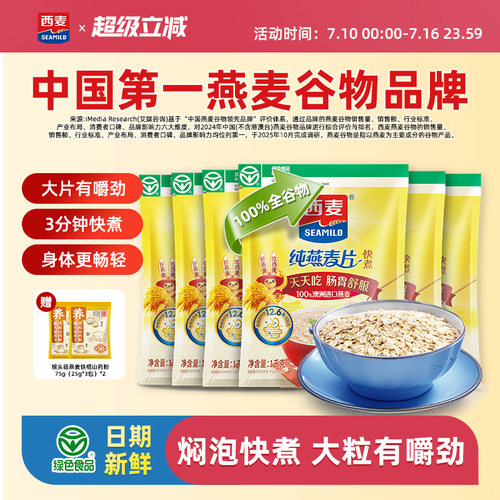 西麦快煮大颗粒纯燕麦片1kgX6袋高蛋白膳食全谷物营养麦片代餐