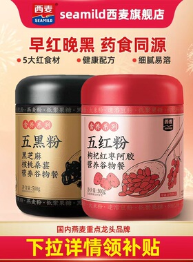 西麦五红粉五黑粉500g枸杞红枣阿胶营养谷物营养早餐食品