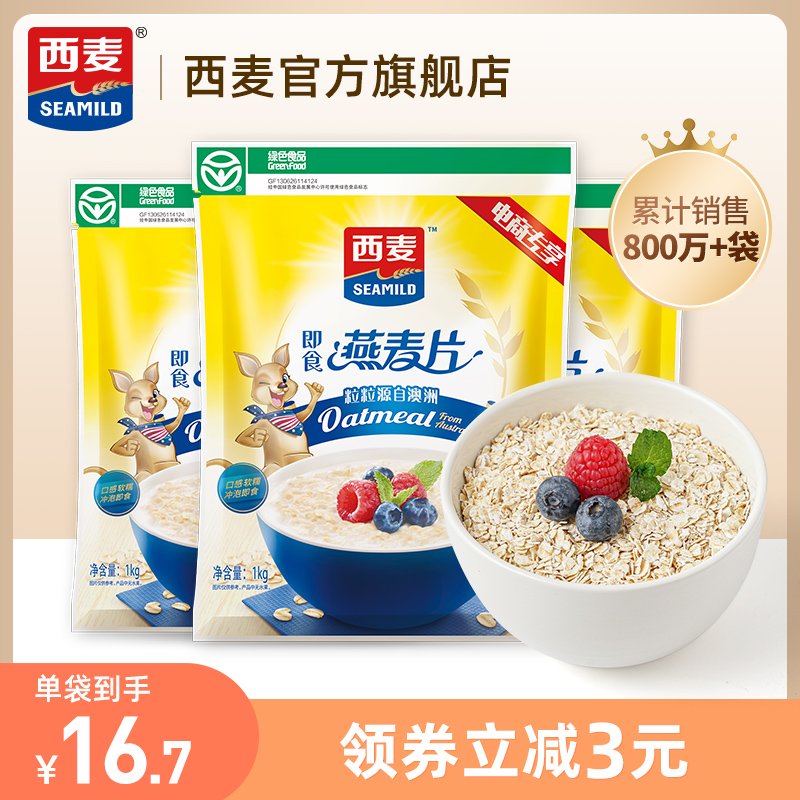 西麦纯燕麦片1000gX3速即食未添加蔗糖冲饮健身代早餐食品配牛奶