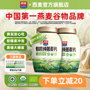 西麦有机纯燕麦片罐装 燕麦片早餐饮品即食免煮不添加蔗糖 880g桶装