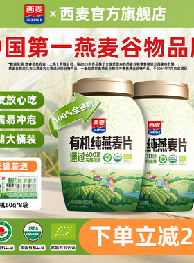 西麦有机纯燕麦片罐装880g桶装燕麦片早餐饮品即食免煮不添加蔗糖