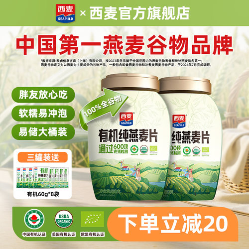 西麦有机纯燕麦片绿色0添加蔗糖