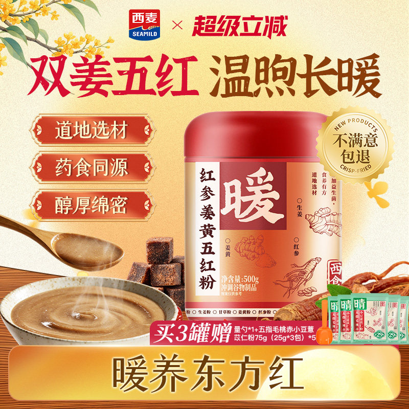 西麦食养红参姜黄五红粉500g罐益生菌女性健康营养代餐食品