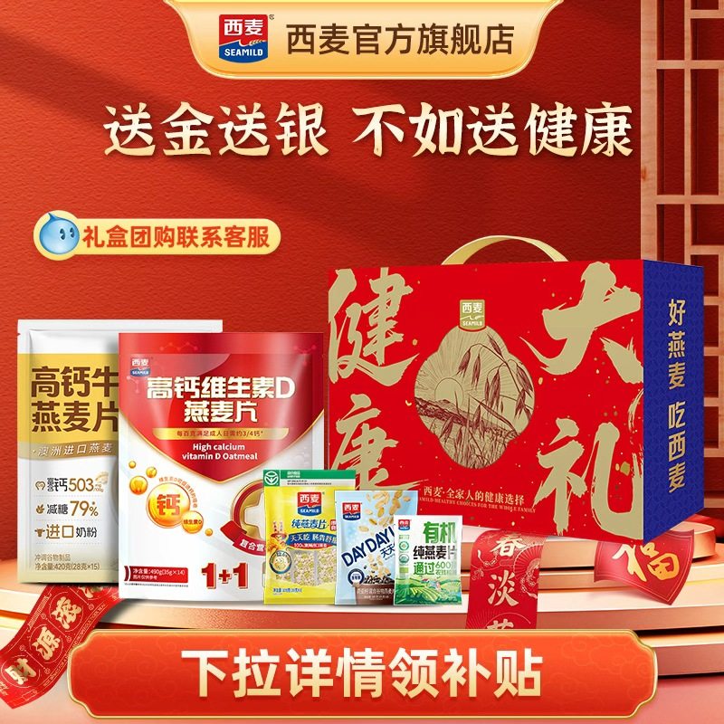 西麦健康大礼礼盒高钙维生素D燕麦片1180g
