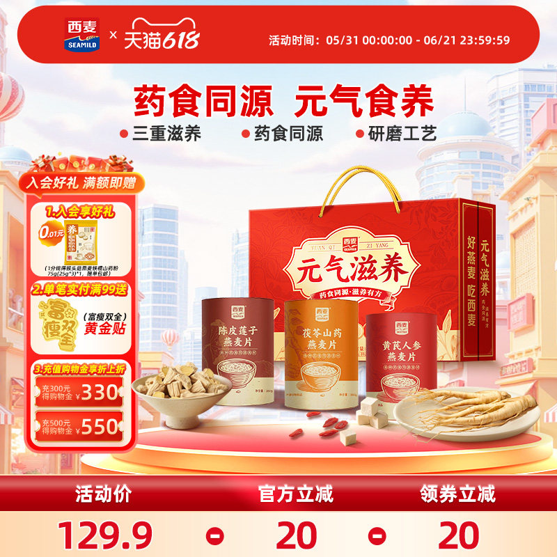 【端午礼盒】西麦元气滋养礼盒燕麦片1.05kg营养品送长辈健康礼