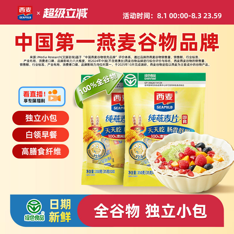 西麦绿色纯燕麦片0添加蔗糖