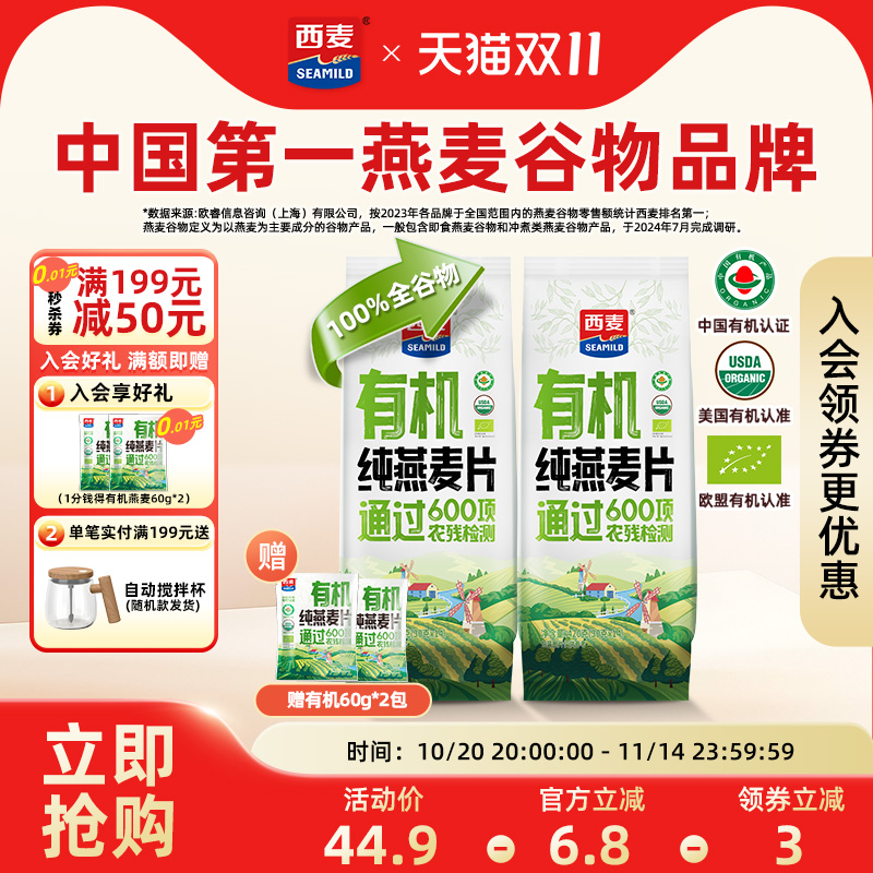 西麦有机纯燕麦片高蛋白质