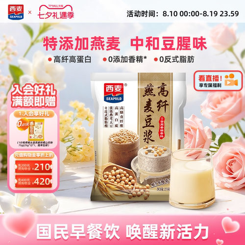 即食冲饮燕麦豆浆高蛋白