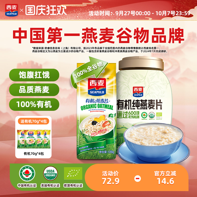 囤货西麦有机770g0添加蔗糖健身