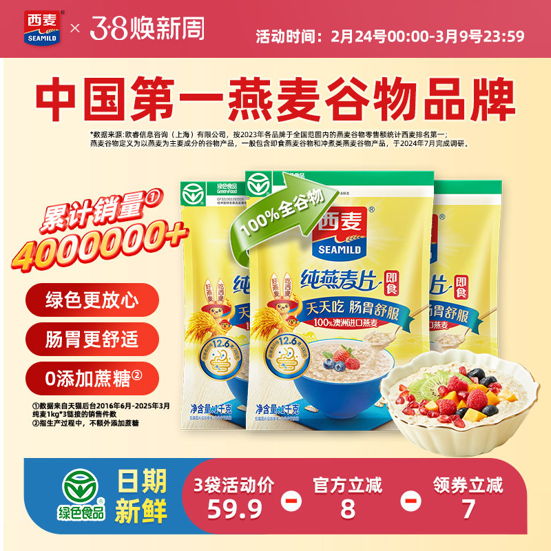 西麦纯燕麦片3kg高蛋白质0添加蔗糖即食谷物速食懒人代餐冲饮早餐