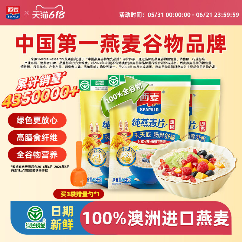 西麦纯燕麦片3kg高蛋白质0添加蔗糖即食谷物速食懒人代餐冲饮早餐