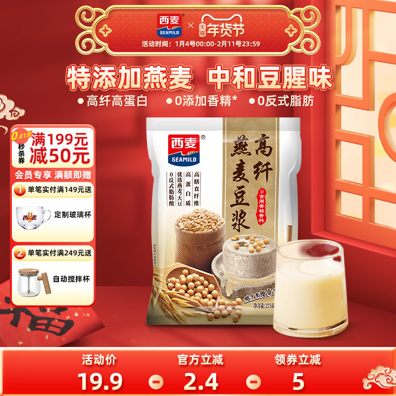 西麦燕麦豆浆即食冲饮独立小袋装高纤高蛋白营养早餐代餐食品,咖啡/麦片/冲饮,豆浆,淘宝优惠券,粉丝福利购,淘宝优惠卷