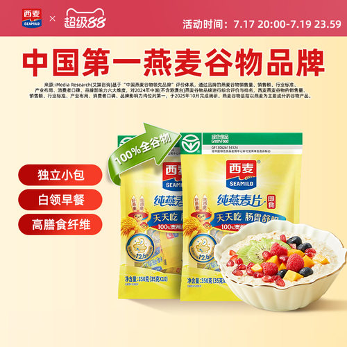 西麦绿色纯燕麦片0添加蔗糖