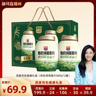 西麦年货礼盒 胡可直播间