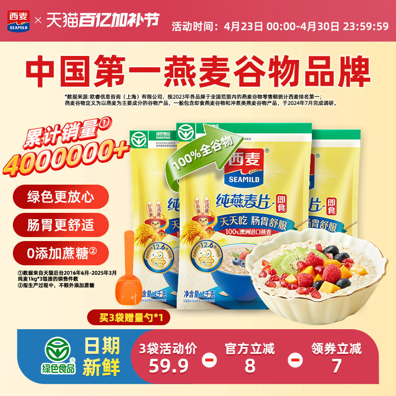 西麦纯燕麦片3kg高蛋白质0添加蔗糖即食谷物速食懒人代餐冲饮早餐
