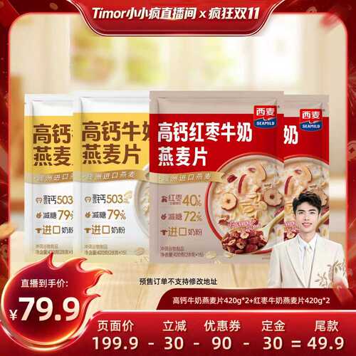 【 先加购！15号付定金】西麦高钙燕麦片组合（420g*4袋）