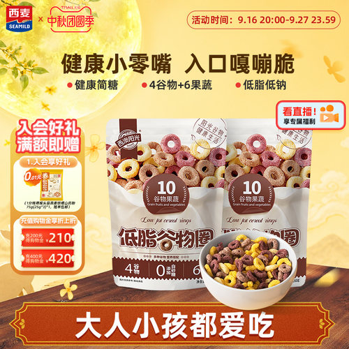 西麦阳光低脂谷物儿童营养