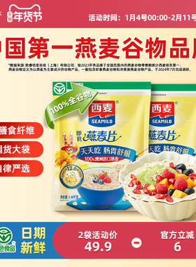 西麦纯燕麦片高蛋白质1480g即食冲饮无糖精健康营养早餐代餐食品