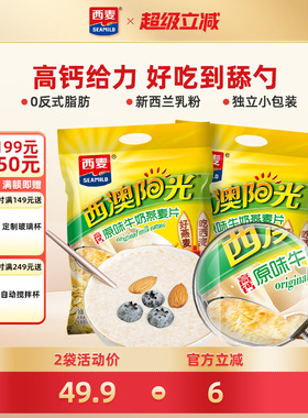 西麦高钙牛奶燕麦片原味红枣核桃560g*2袋健康营养冲饮早餐食品