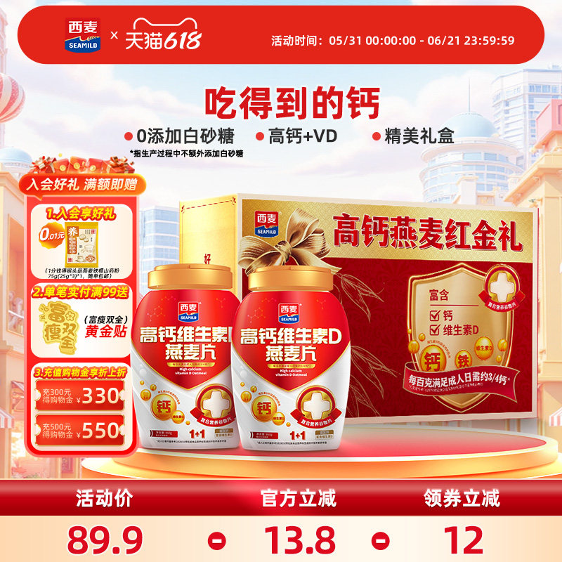 【节日礼盒】西麦高钙维生素D燕麦片礼盒装0添加蔗糖营养食品