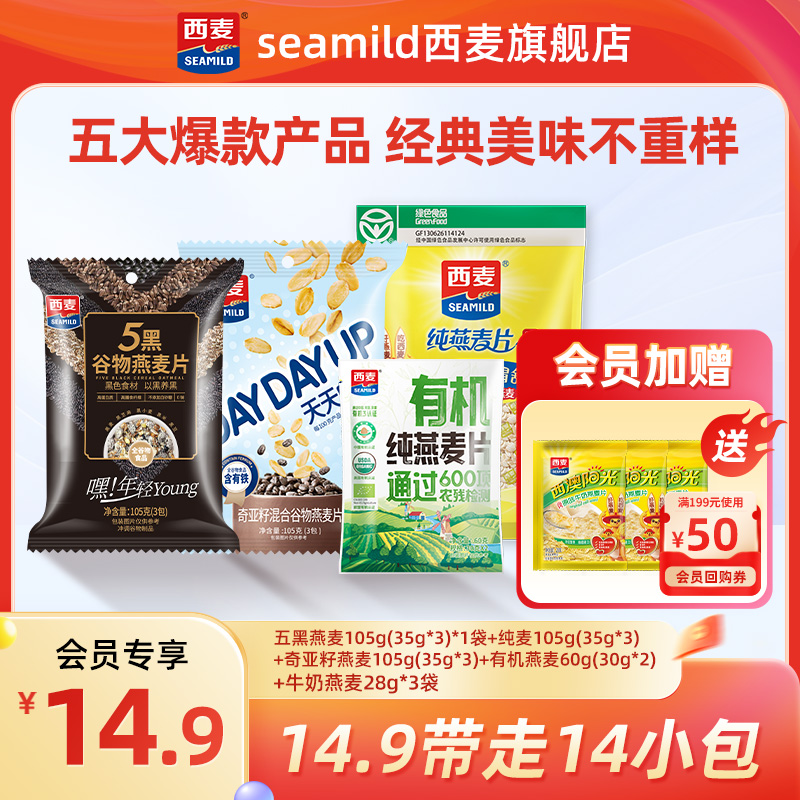 西麦缤纷燕麦试吃超值装