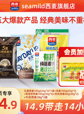 【U先派样】西麦超值缤纷试吃~总计14小包459g！