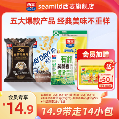 西麦缤纷燕麦试吃超值装