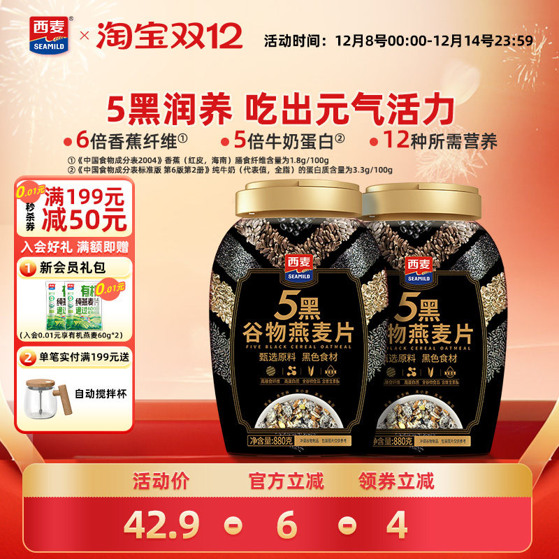 西麦五黑燕麦片高蛋白质营养早餐