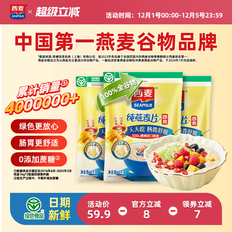 西麦纯燕麦片0添加蔗糖绿色食品