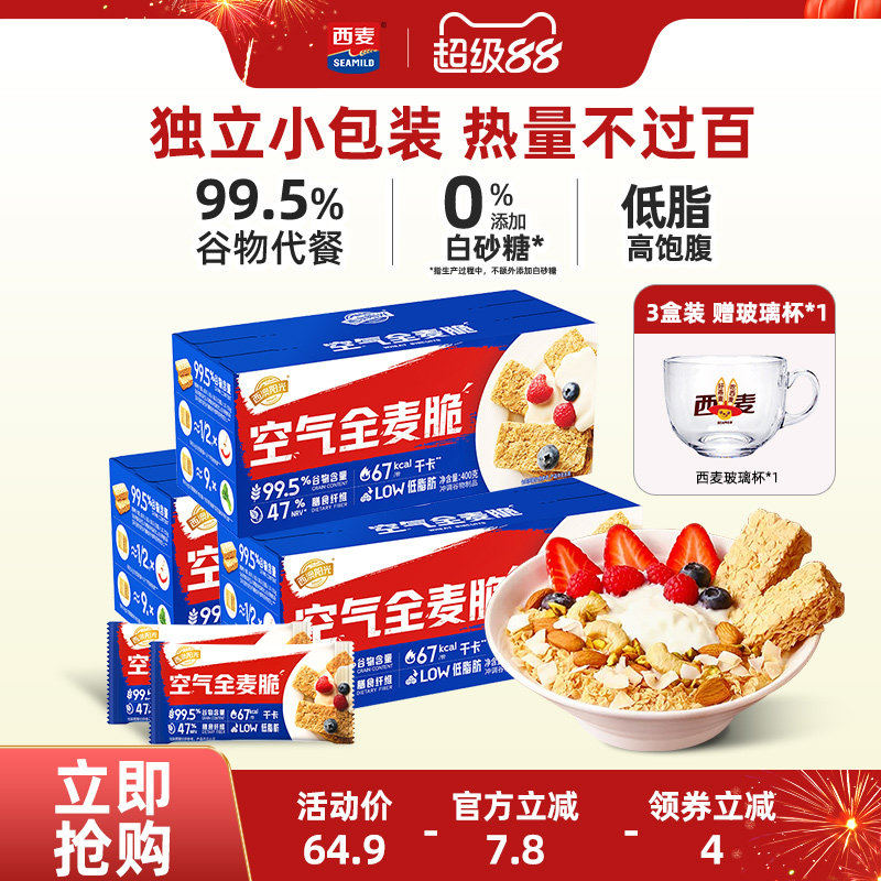 西麦全麦脆麦片1.2kg高膳食纤维营养即食健身饱腹代早餐燕麦棒
