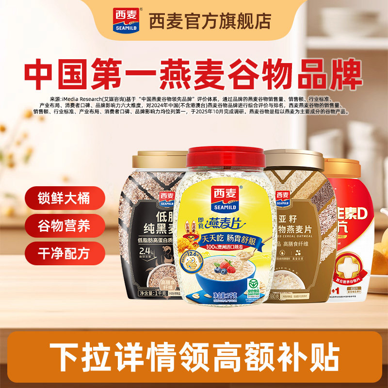 西麦纯燕麦片1kg桶高蛋白质0添加蔗糖膳食纤维食品全谷物营养代餐