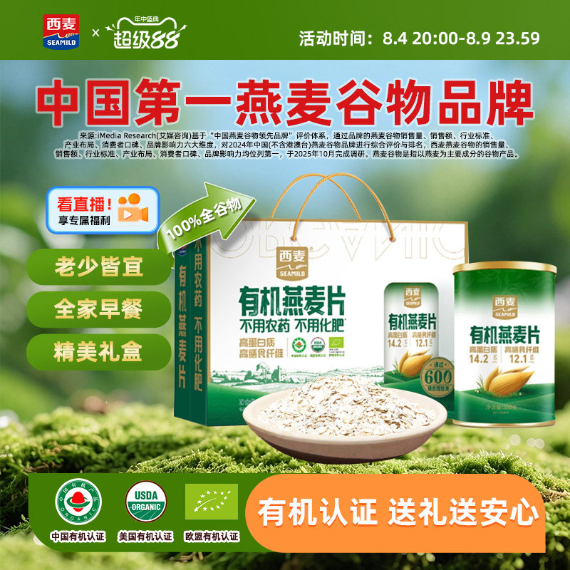 【节日礼盒】西麦有机燕麦片礼盒0添加蔗糖膳食纤维营养早餐过节