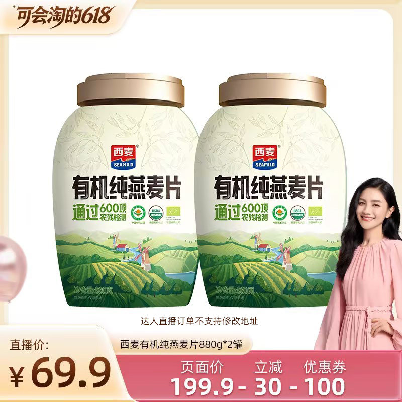 【胡可推荐】西麦有机纯燕麦片880g2罐