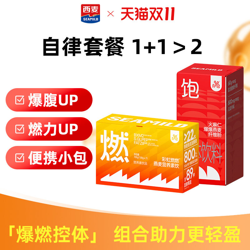 【新品】西麦西火麻仁爆爆燕麦高膳食纤维果饮畅排控体自律套餐