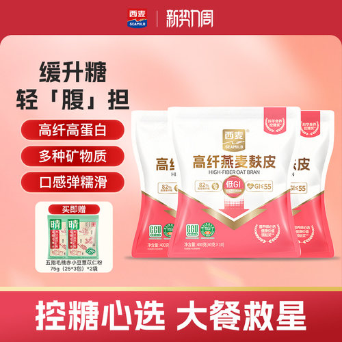 西麦高纤燕麦麸皮高蛋白质0添加蔗糖膳食早餐代餐速食低gi食品