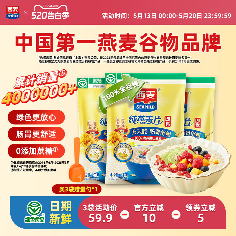 西麦纯燕麦片3kg高蛋白质0添加蔗糖即食谷物速食懒人代餐冲饮早餐