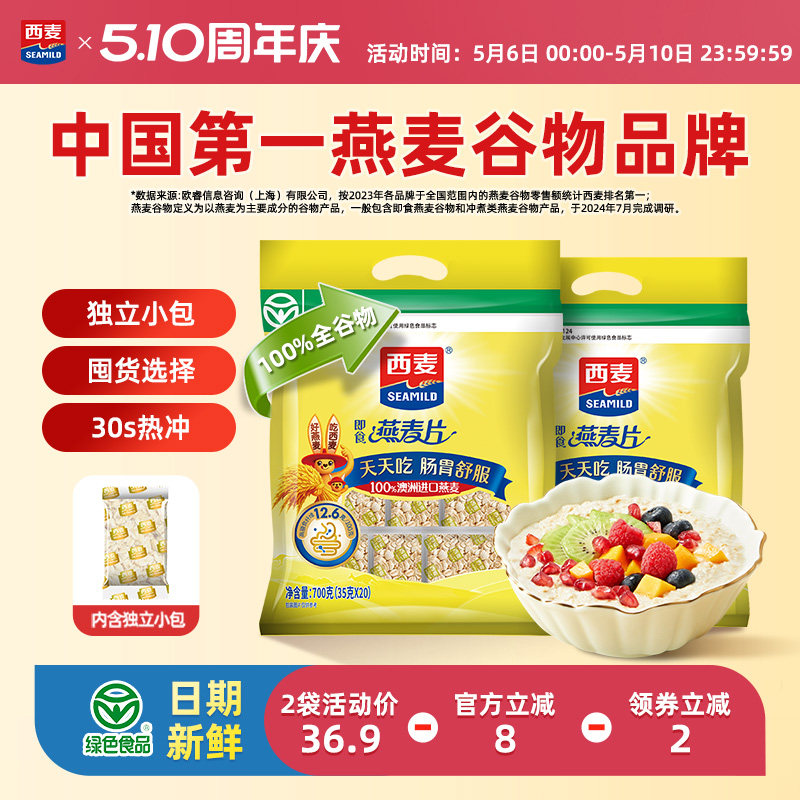 西麦纯燕麦片700g独立小袋装高蛋白质0添加蔗糖即食代餐营养早餐