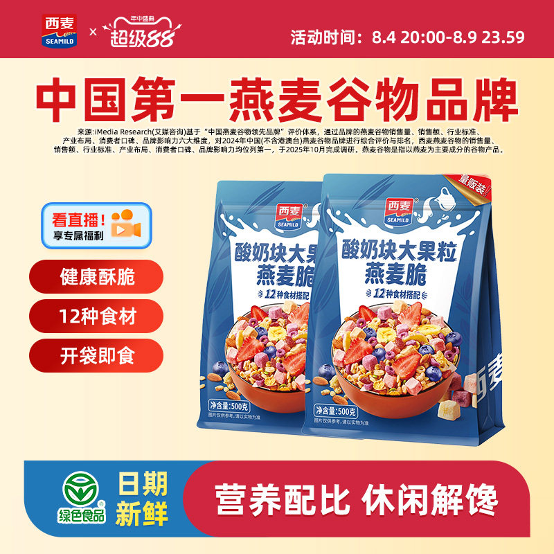 西麦酸奶块大果粒燕麦脆500g即食营养早餐干吃谷物燕麦片