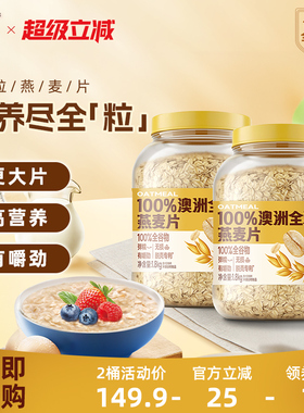 西麦澳洲全粒燕麦片1.8kg桶装高膳食纤维蛋白质即食冲泡营养早餐