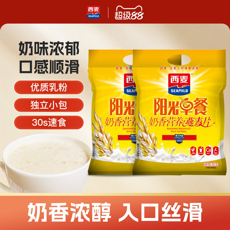 西麦特浓奶香速溶燕麦片700g*2袋营养品早餐健康速食冲饮代餐食品