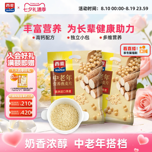 蒋欣推荐700g高钙无添加燕麦片