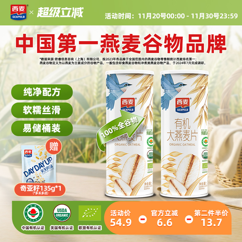 西麦即食有机大燕麦片