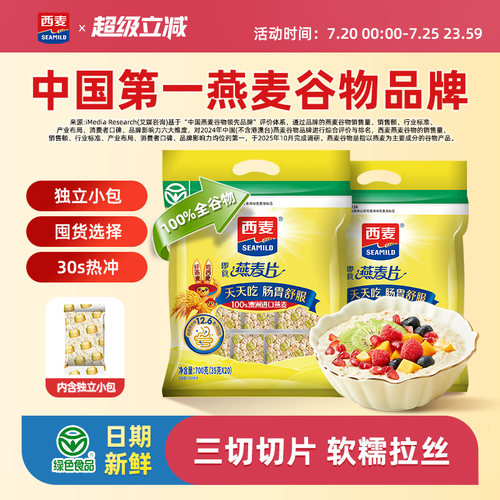 西麦纯燕麦700g独立装0添加蔗糖