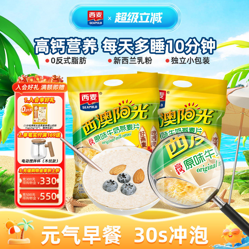 西麦高钙牛奶燕麦片原味红枣核桃560g*2袋健康营养懒人代餐早餐品