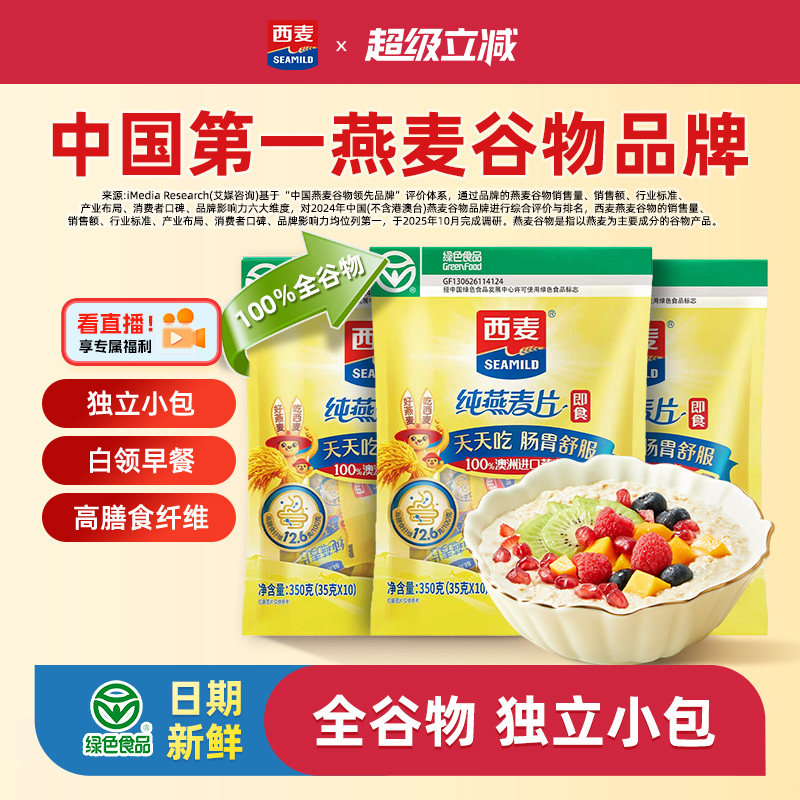 【独立小包】西麦纯燕麦片350g*3袋高蛋白质0添加蔗糖健康营养品