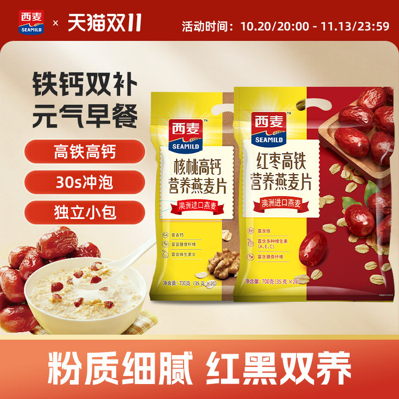 西麦红枣高铁牛奶燕麦片核桃高钙700g*2袋中老年即食冲饮早餐代餐