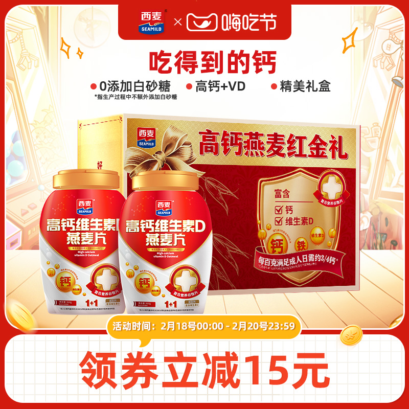 【年货礼盒】西麦高钙维生素D燕麦片礼盒装0添加蔗糖营养食品