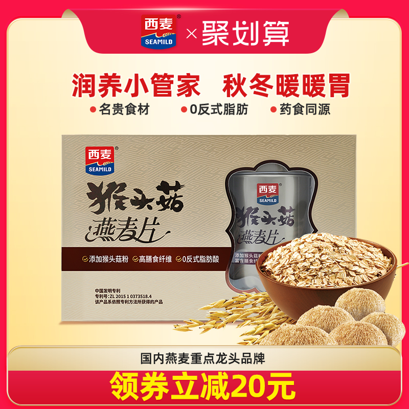 西麦猴头菇燕麦片礼盒送礼佳品