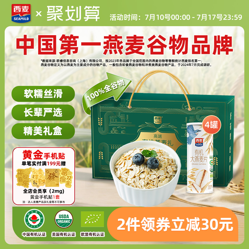 节日礼盒西麦高端有机1400g